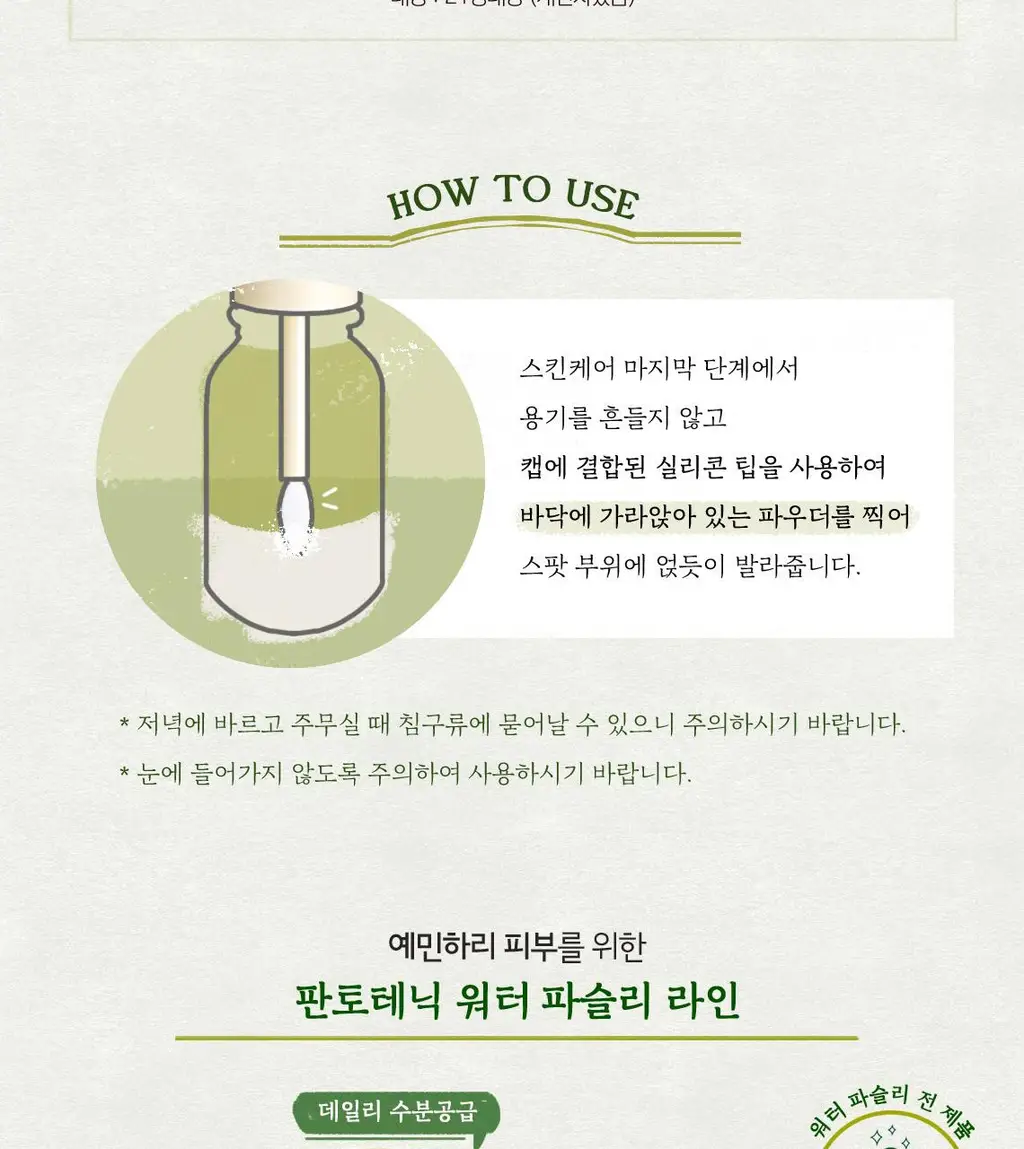 [트러블케어] 스킨푸드 미나리 스매싱 파우더 15ml 상세페이지 9